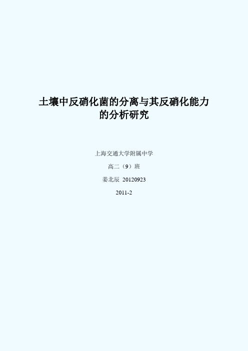 土壤中反硝化菌的分离与其反硝化能力的分析研究