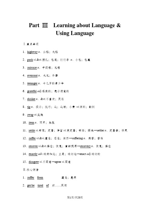 英语高一、高二同步系列课堂讲义教版(通用)必修1Unit 1 Part Ⅲ