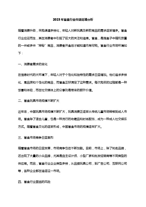 2023年盲盒行业市场环境分析