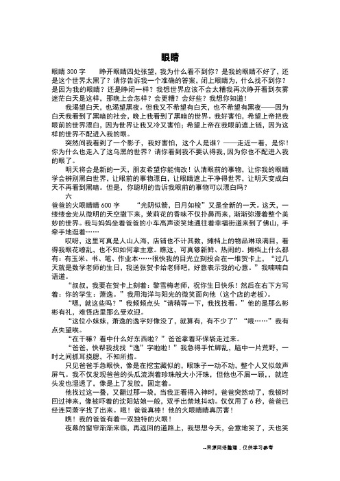 眼睛_三年级作文