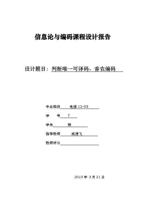 信息论与编码课程设计报告书