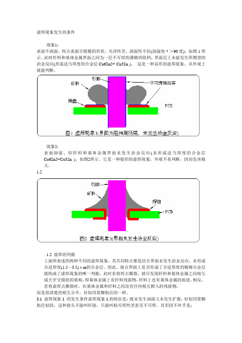 虚焊现象发生的条件