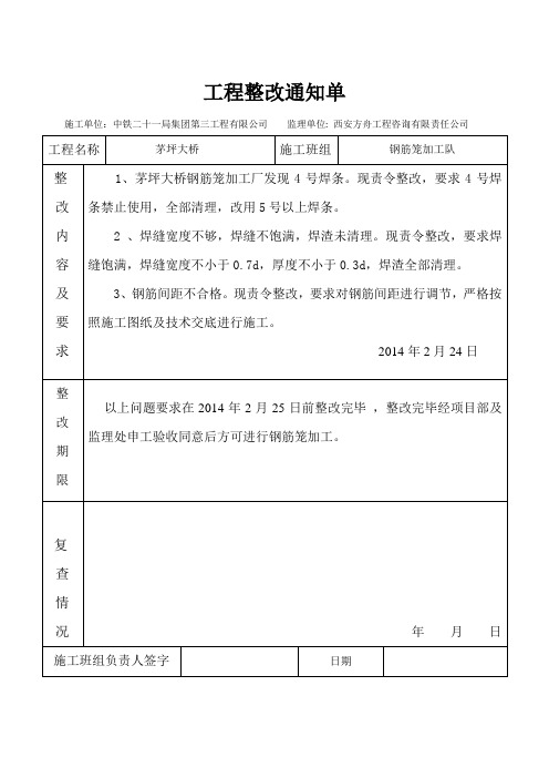 钢筋厂工程质量整改通知单001