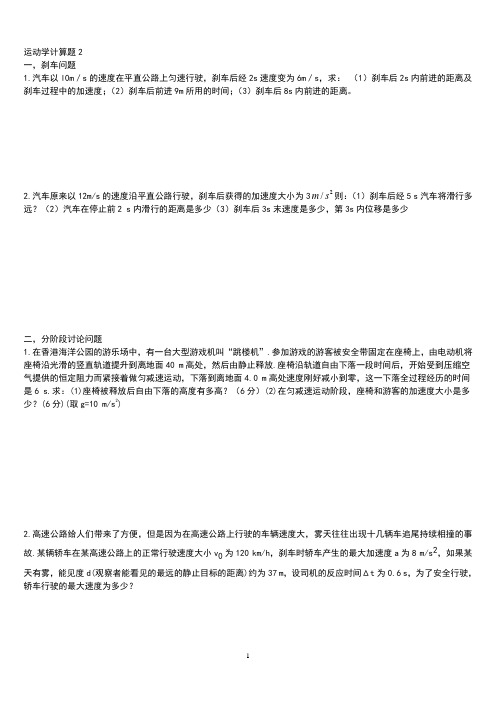 匀变速直线运动计算题2(分类提升)