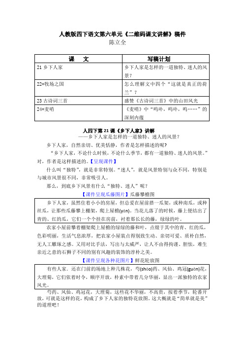人四下语文第六单元微课脚本