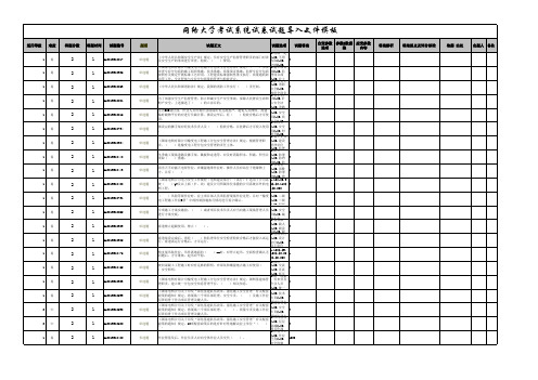 试卷试题导入模板-2019河南基建安全考试-B1试卷 (2)