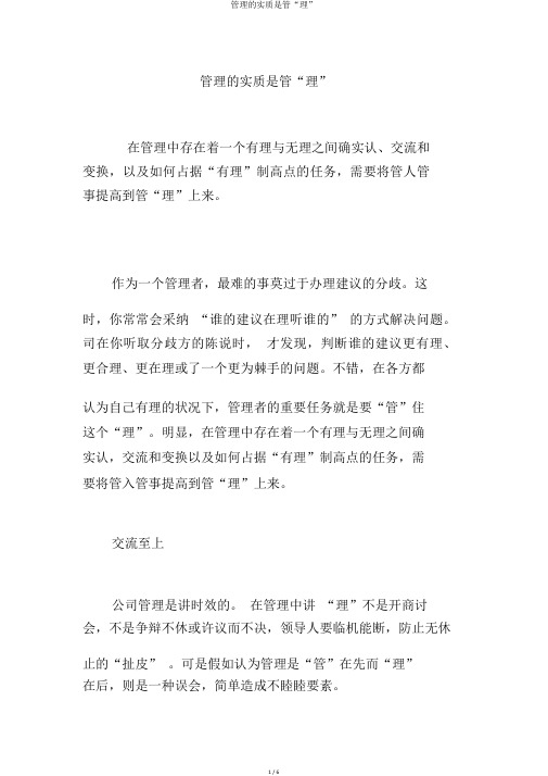 管理的本质是管“理”