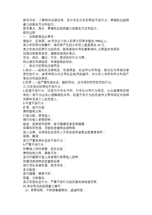 中学预防校园欺凌主题班会教学设计文档