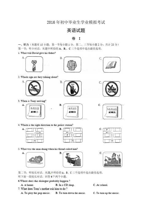 浙江省宁波市北仑区2016年初中毕业生学业考试模拟英语试题及答案