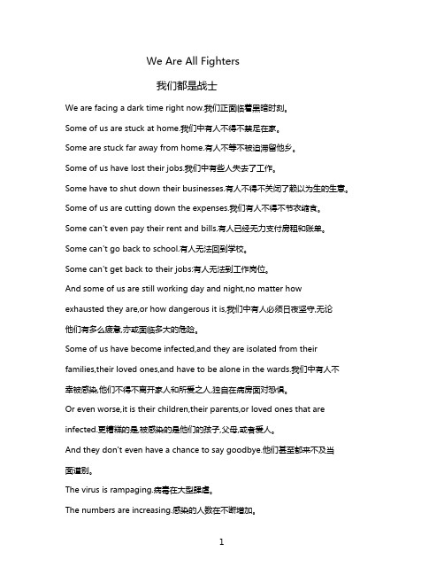 We are fighters 演讲稿