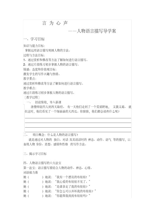 言为心声——人物语言描写