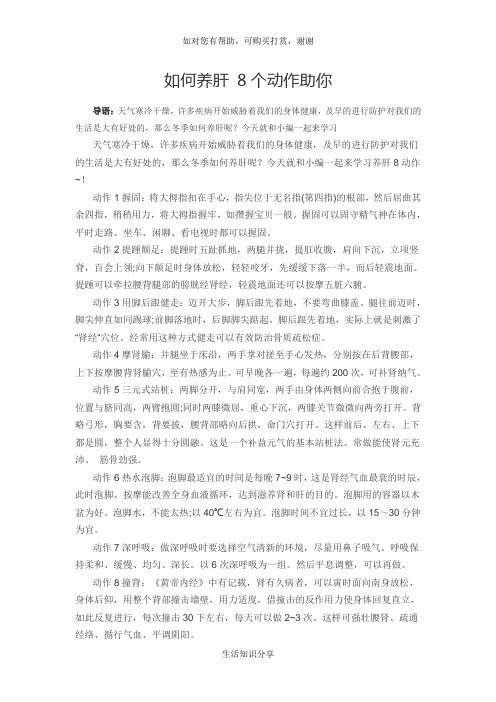 如何养肝 8个动作助你