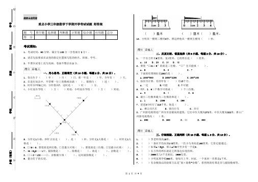重点小学三年级数学下学期开学考试试题 附答案