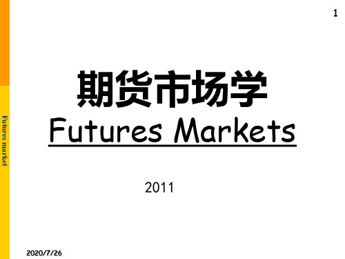 第3讲 期货指标讲解PPT课件