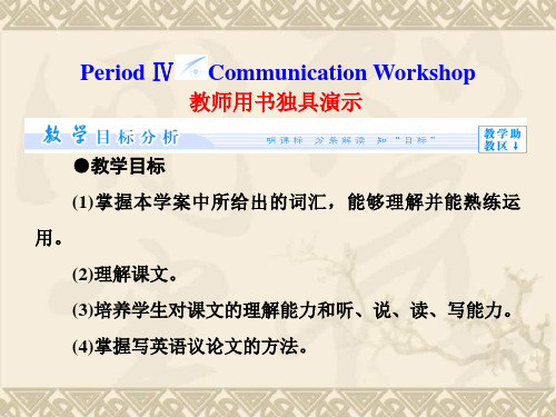 (教师用书)高中英语 Unit 21 Period Ⅳ Communication Workshop课件 北师大版选修7