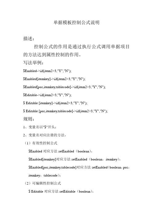 单据模板控制公式说明