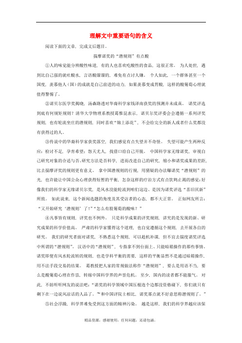 学年高中语文每日一题理解文中重要语句的含义含解析新人教版必修220190304131