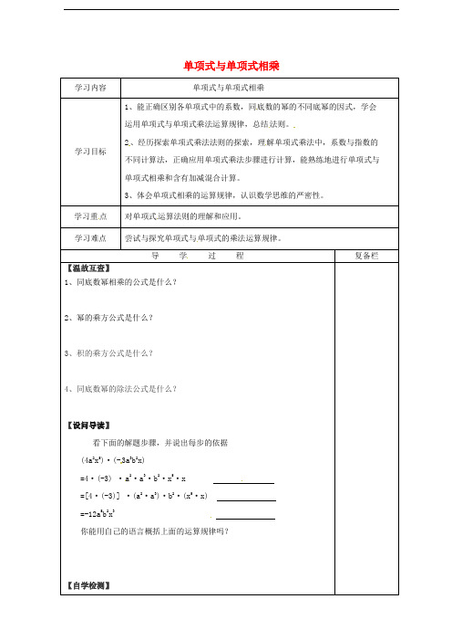 山西省泽州县晋庙铺镇八年级数学上册 第12章 整式的乘