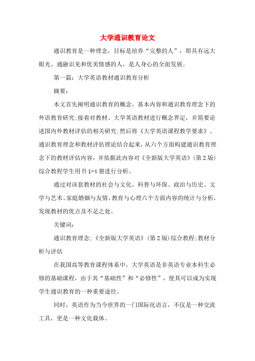 2019年大学通识教育论文