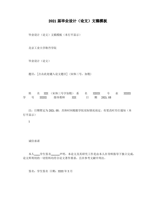 2021届毕业设计(论文)文稿模板
