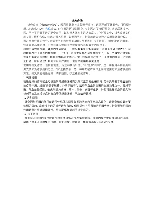 针灸疗法