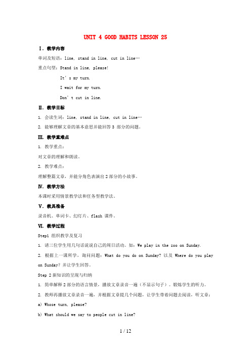 那曲县四小三年级英语上册 Unit 4 Good habits Lesson 25 教案 清华大学