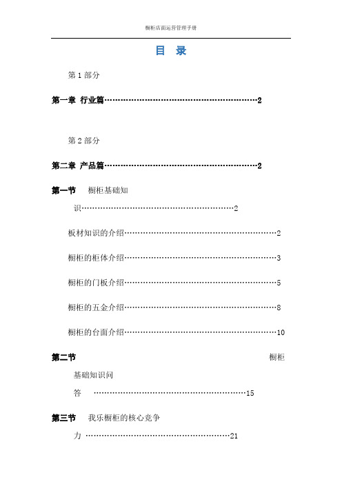 橱柜店面运营管理手册
