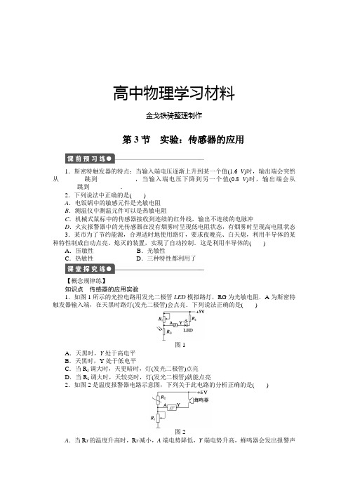 人教版高中物理选修3-2第6章第3节实验