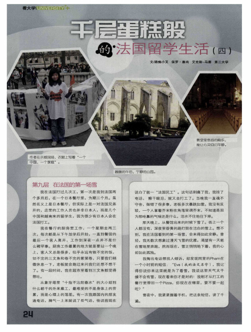 千层蛋糕般的法国留学生活(四)
