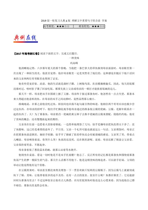 2019届一轮复习人教A版 理解文中重要句子的含意 学案