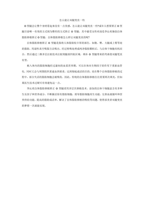 怎么能让双腿变直一些