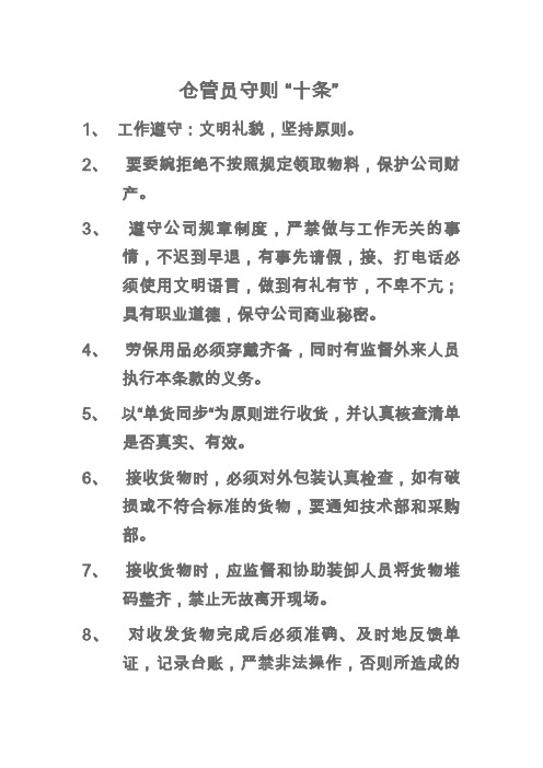 仓管员守则