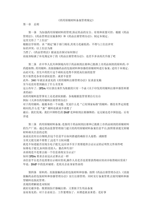 《药用原辅材料备案管理规定》