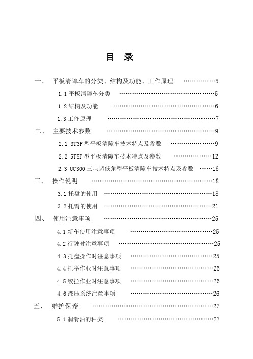 平板清障车使用说明书