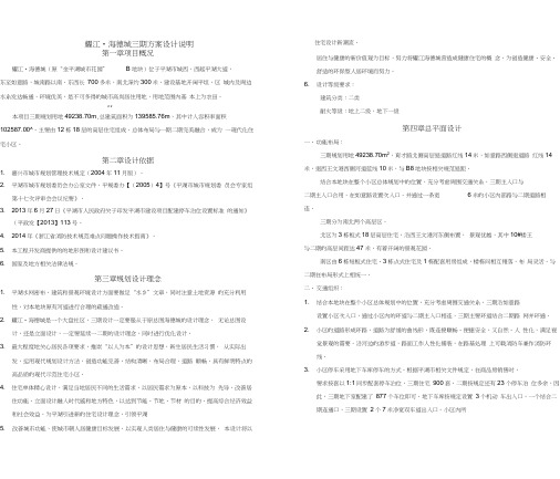 平湖海德城三期设计说明