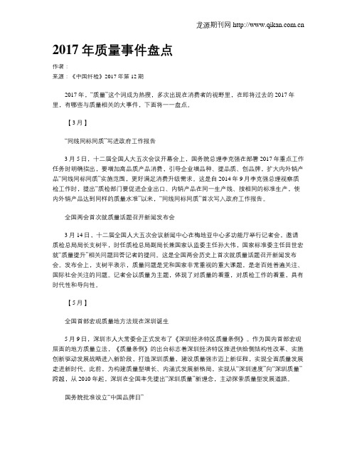 2017年质量事件盘点