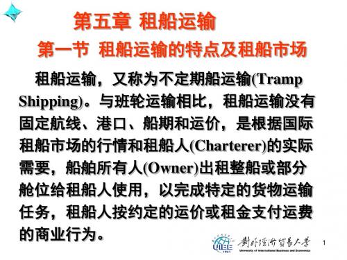 国际贸易运输及保险(5)