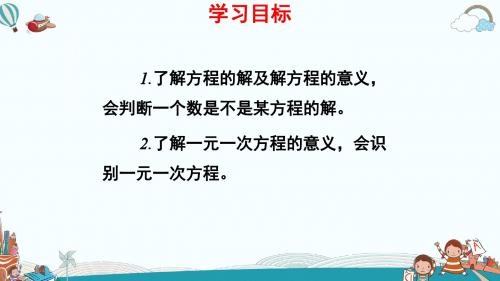 七年级数学上册7.2 一元一次方程