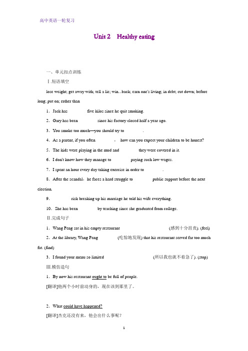 高三英语一轮复习课时作业8：Unit 2 Healthy eating