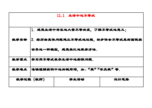 最新苏教版七年级数学下册11.1生活中的不等式公开课优质教案(1)