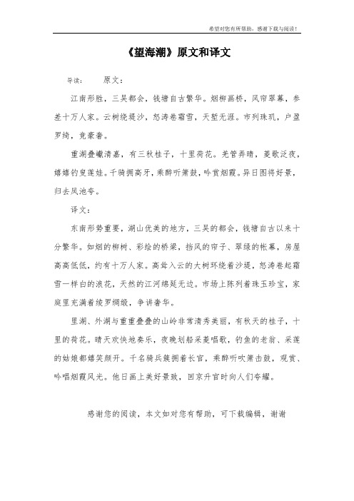 《望海潮》原文和译文
