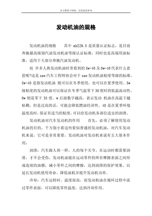 发动机油的规格