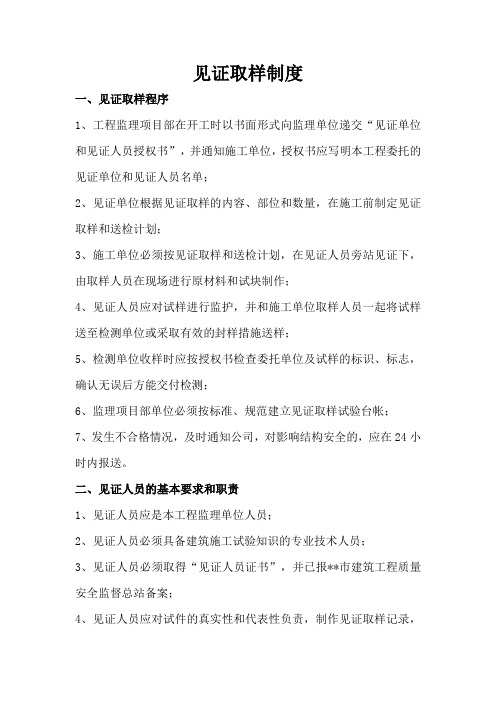 见证取样计划