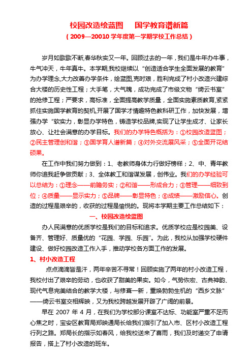 校园改造绘蓝图国学教育谱新篇