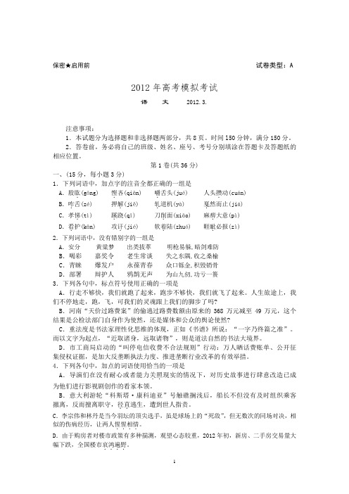 2012年潍坊市高三一模语文试题及答案