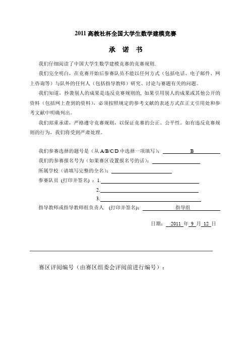 交巡警服务平台的设置与调度方案