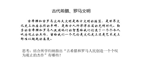 古代西方文明