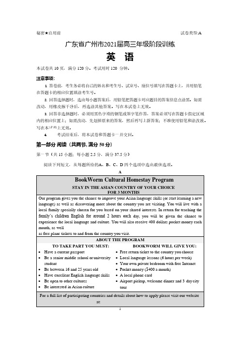 广东省广州市2021届高三年级10月阶段训练 英语试题 含答案