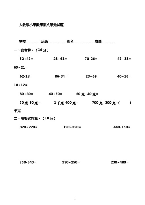 人教版小学数学二年级下册第8单元测试题