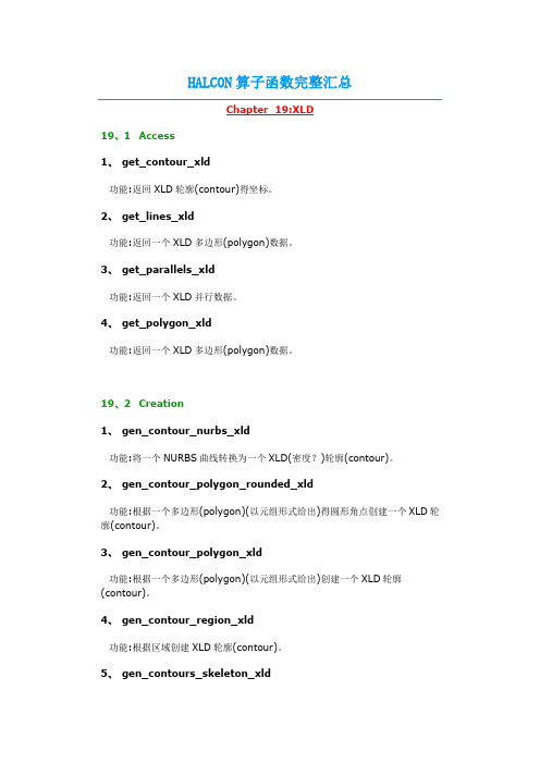 Halcon算子汇总